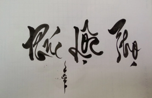 Calligrafia vietnamita ad Hanoi – Esperienza culturale unica